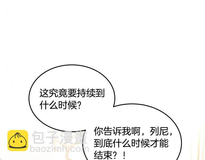 《被诅咒的婚约》第78话 画风走偏 第30页