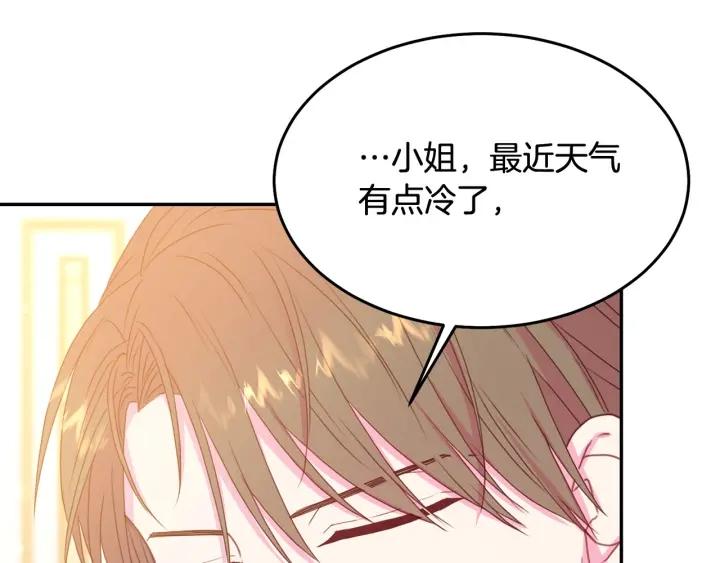 《被诅咒的婚约》第78话 画风走偏 第33页
