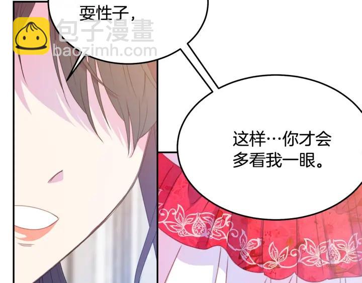 《被诅咒的婚约》第78话 画风走偏 第37页