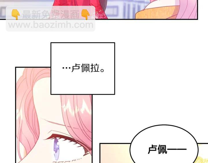 《被诅咒的婚约》第78话 画风走偏 第40页