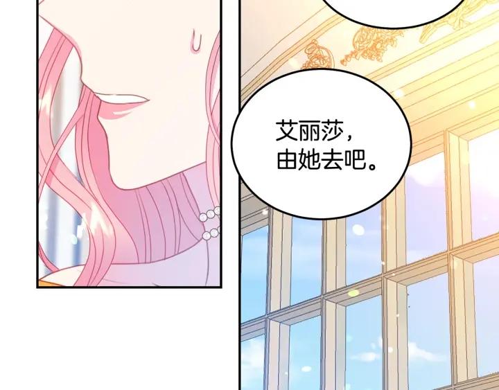 《被诅咒的婚约》第78话 画风走偏 第41页