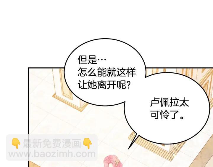 《被诅咒的婚约》第78话 画风走偏 第44页