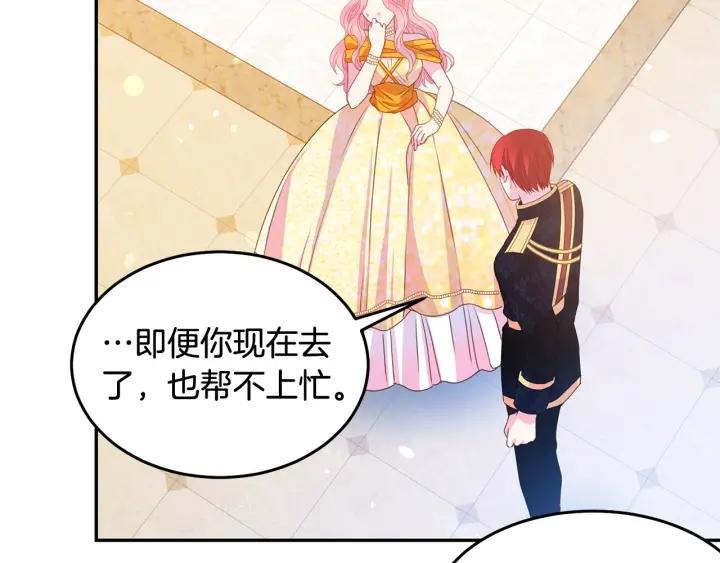 《被诅咒的婚约》第78话 画风走偏 第45页