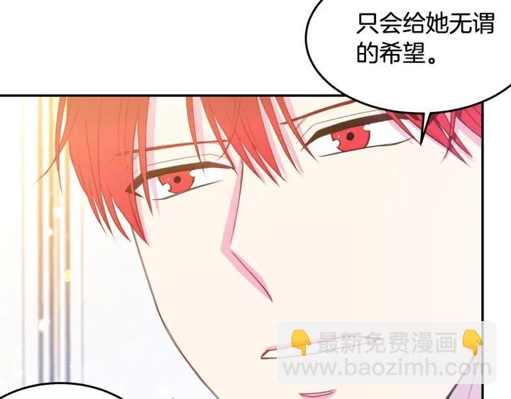 《被诅咒的婚约》第78话 画风走偏 第46页