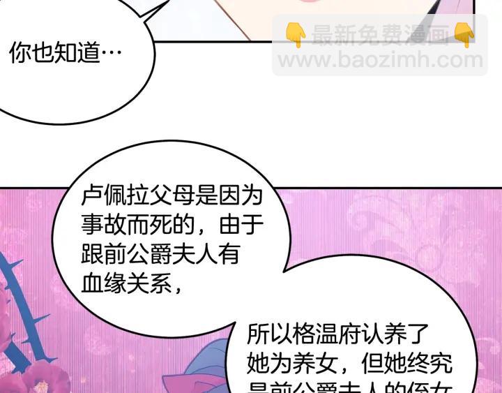 《被诅咒的婚约》第78话 画风走偏 第47页