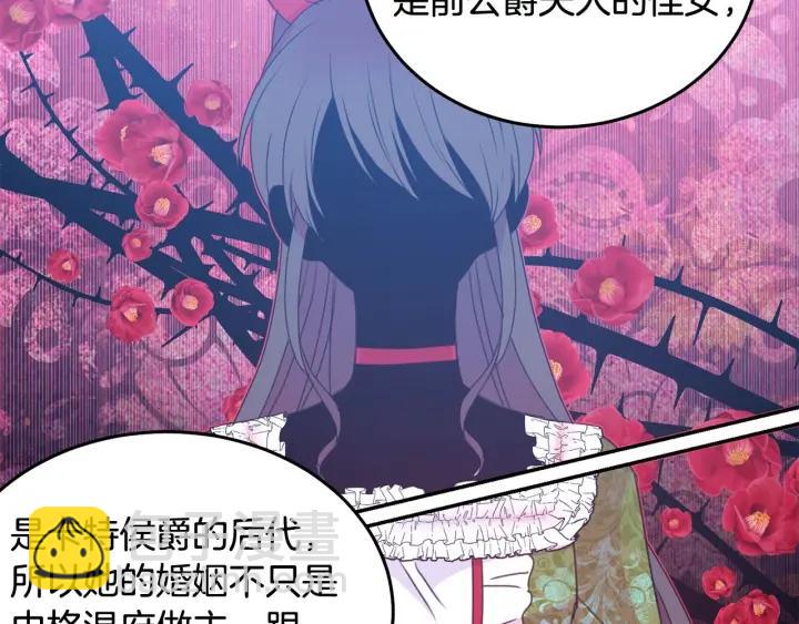 《被诅咒的婚约》第78话 画风走偏 第48页