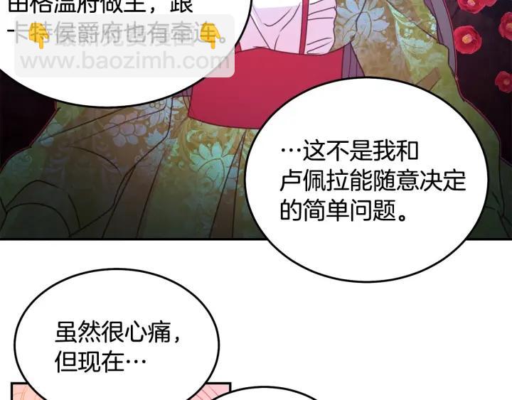 《被诅咒的婚约》第78话 画风走偏 第49页