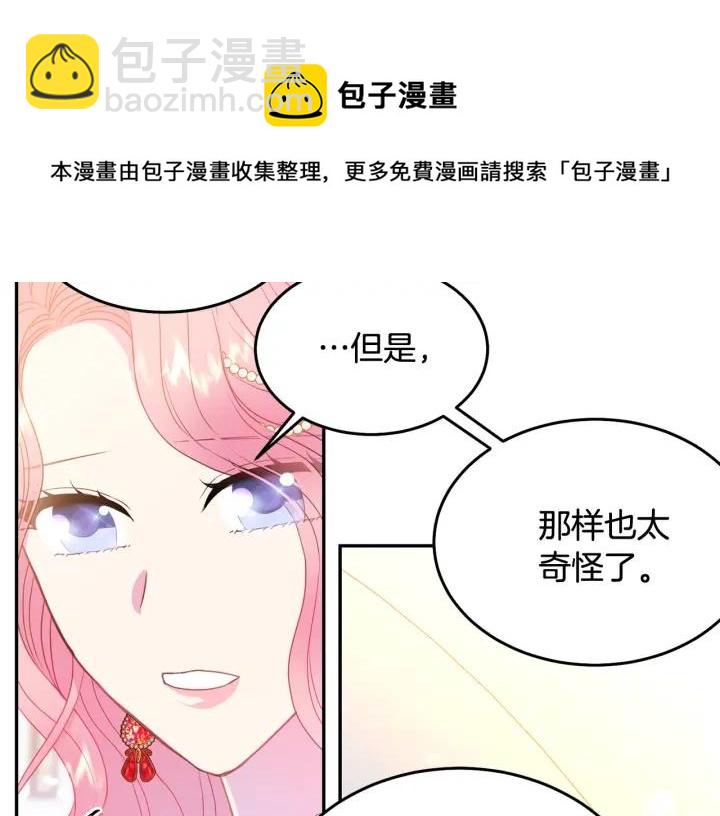 《被诅咒的婚约》第78话 画风走偏 第50页
