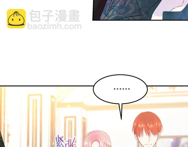 《被诅咒的婚约》第78话 画风走偏 第7页