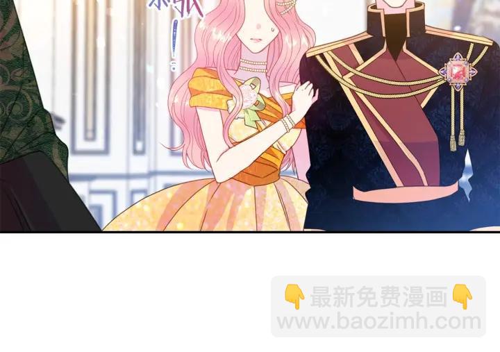 《被诅咒的婚约》第78话 画风走偏 第8页