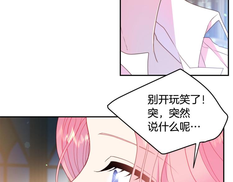 《被诅咒的婚约》第80话 深情一吻 第10页