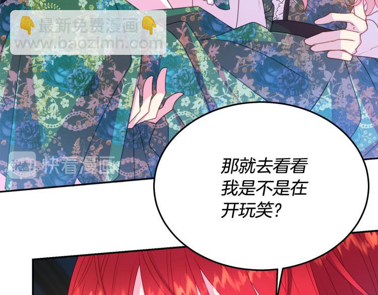 《被诅咒的婚约》第80话 深情一吻 第14页