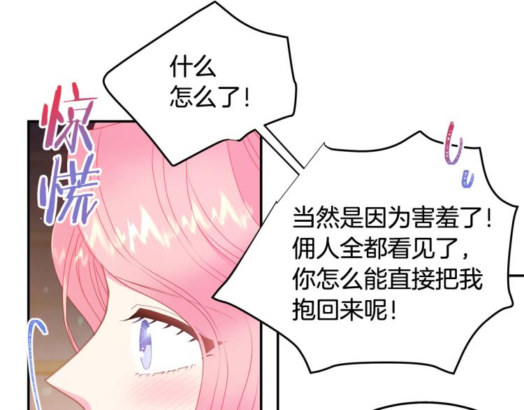 《被诅咒的婚约》第80话 深情一吻 第30页