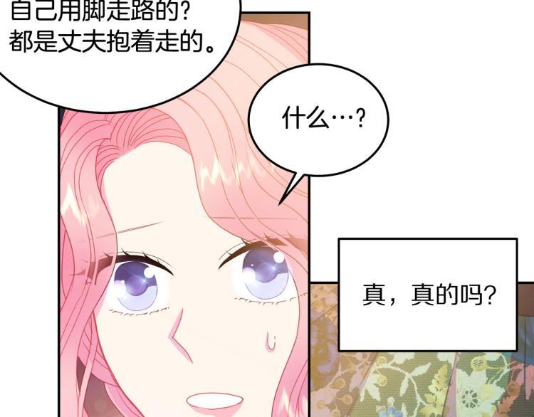 《被诅咒的婚约》第80话 深情一吻 第36页