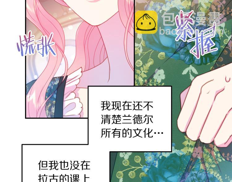 《被诅咒的婚约》第80话 深情一吻 第37页
