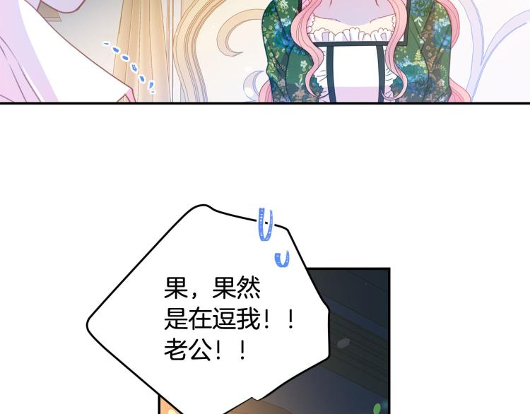 《被诅咒的婚约》第80话 深情一吻 第40页