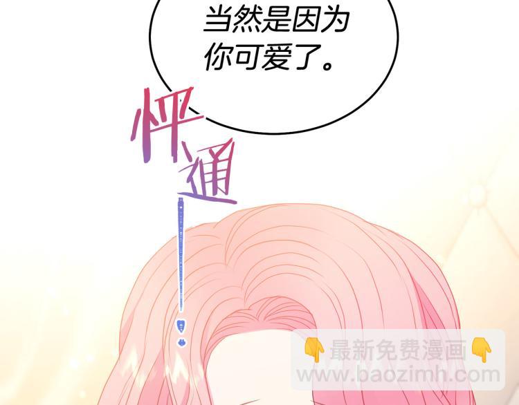 《被诅咒的婚约》第80话 深情一吻 第44页