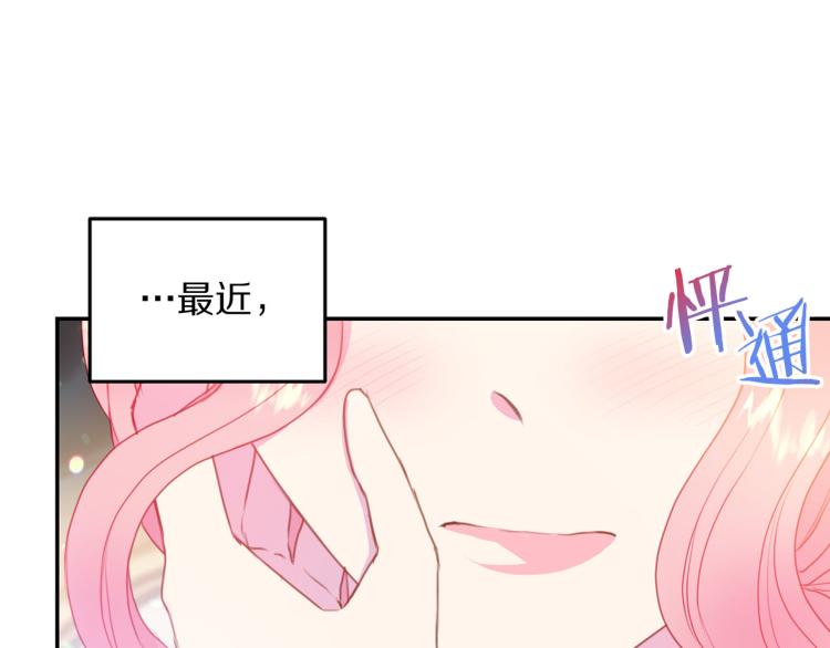 《被诅咒的婚约》第80话 深情一吻 第47页