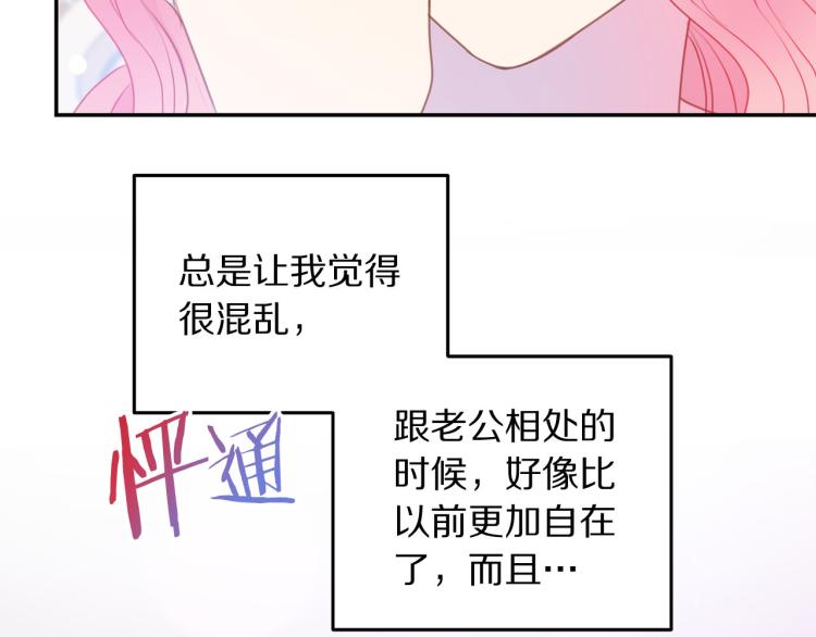 《被诅咒的婚约》第80话 深情一吻 第48页