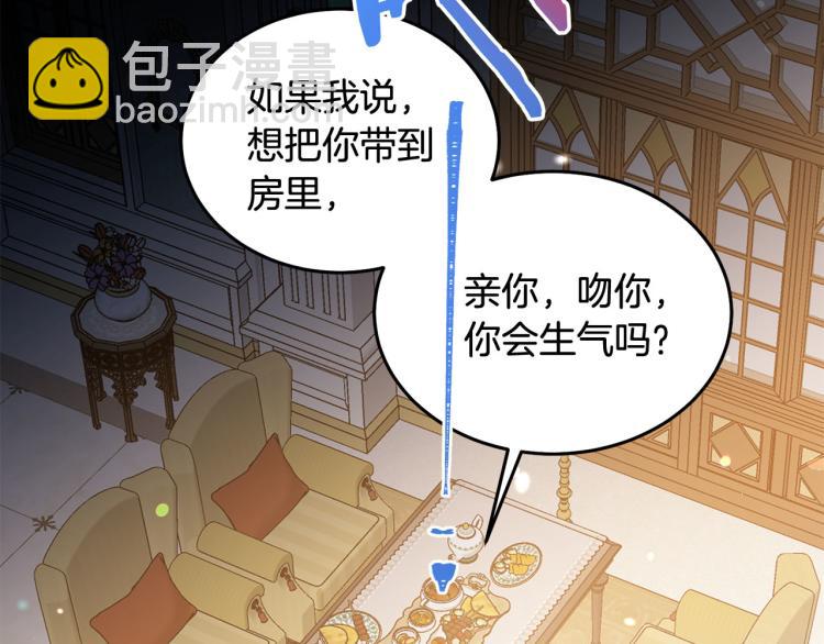 《被诅咒的婚约》第80话 深情一吻 第6页