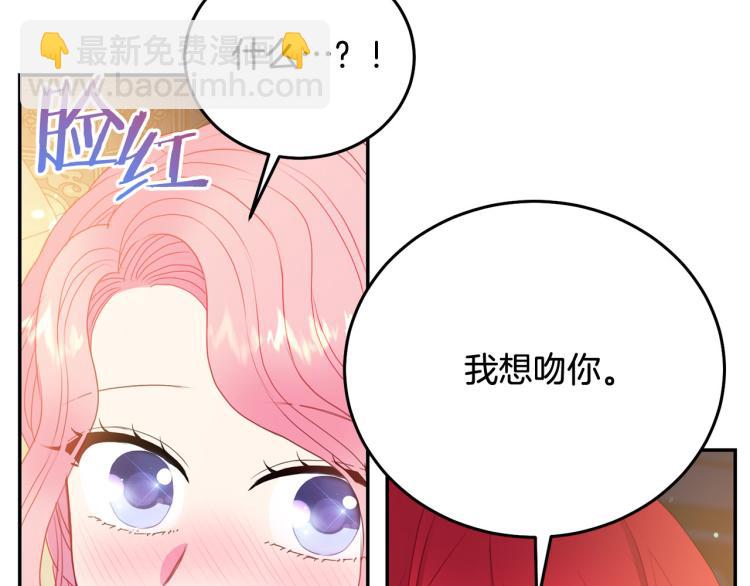 《被诅咒的婚约》第80话 深情一吻 第8页
