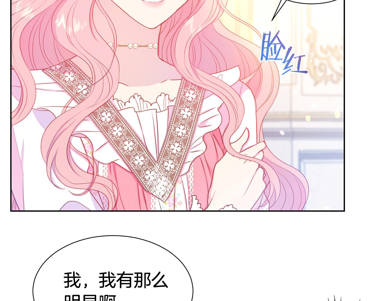 《被诅咒的婚约》第83话 干坏事被发现？ 第10页