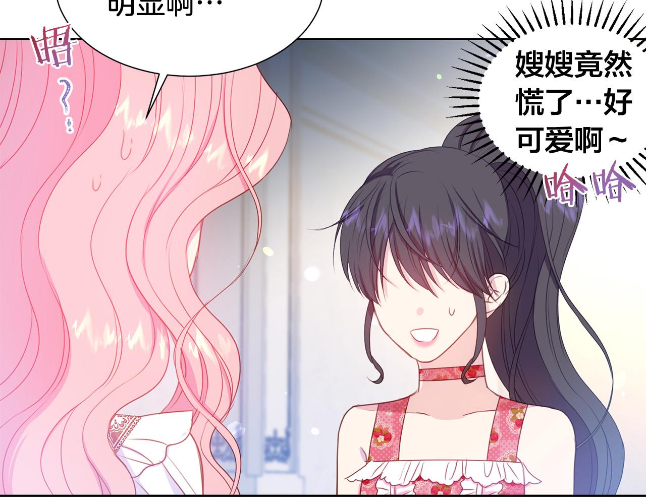 《被诅咒的婚约》第83话 干坏事被发现？ 第11页