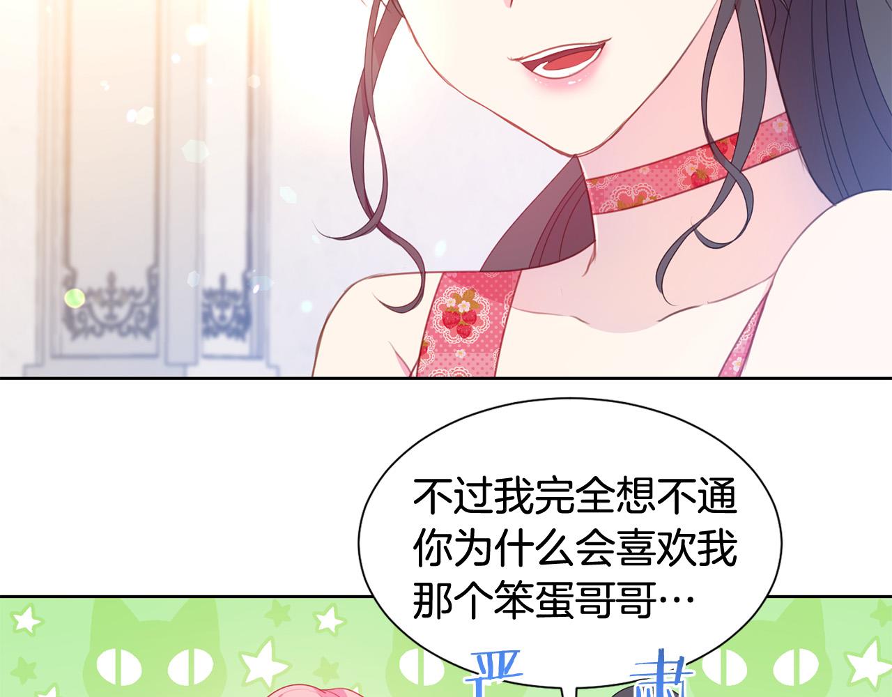《被诅咒的婚约》第83话 干坏事被发现？ 第13页