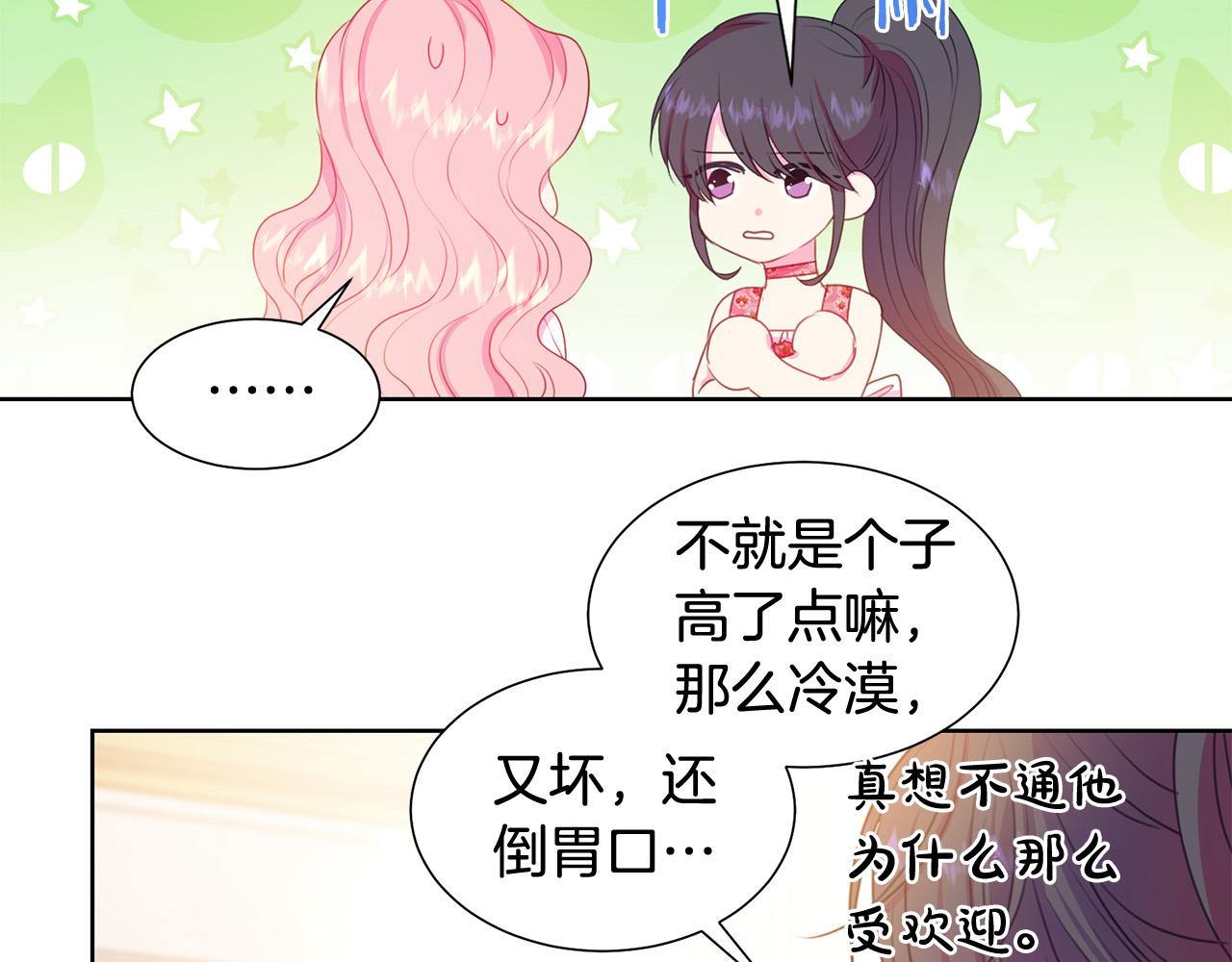 《被诅咒的婚约》第83话 干坏事被发现？ 第14页