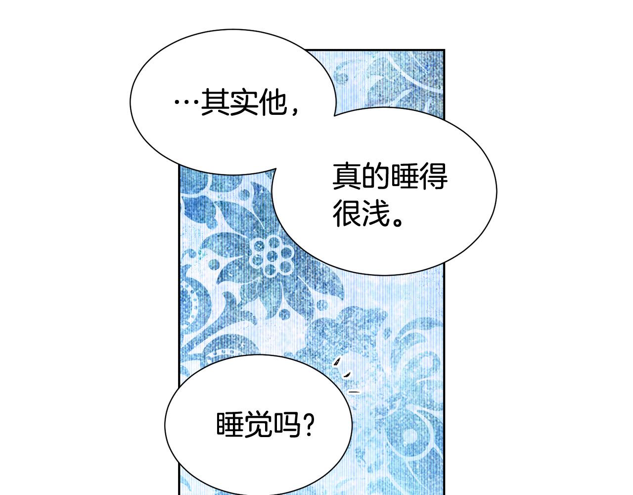 《被诅咒的婚约》第83话 干坏事被发现？ 第16页