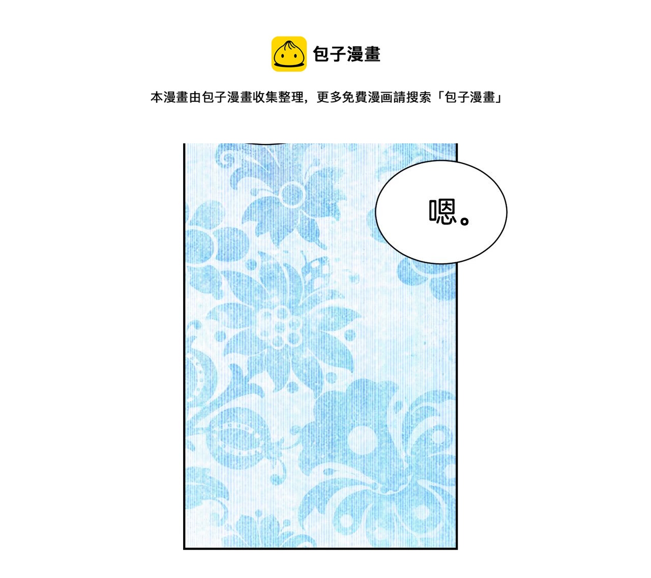 《被诅咒的婚约》第83话 干坏事被发现？ 第17页