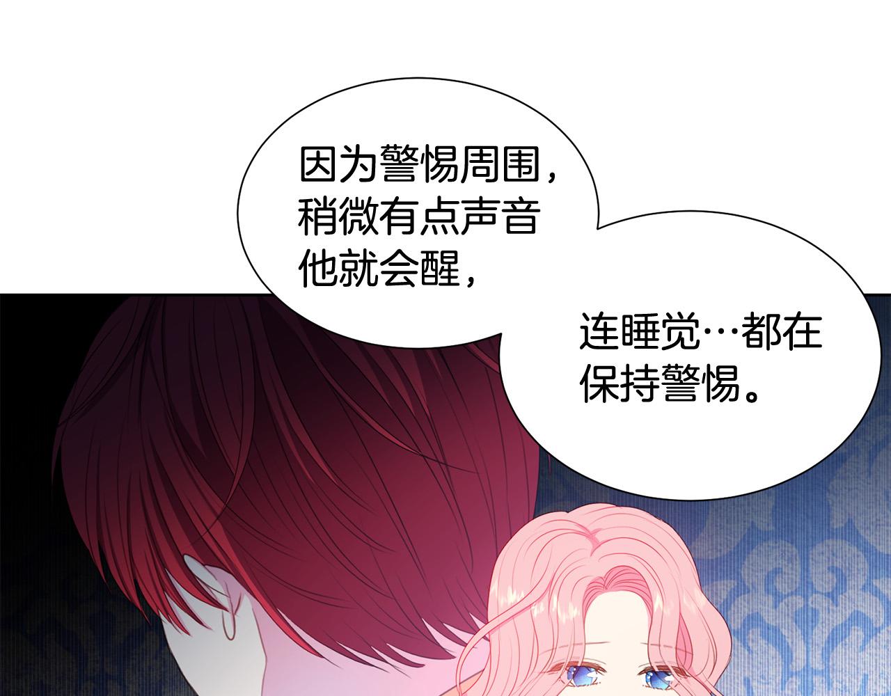 《被诅咒的婚约》第83话 干坏事被发现？ 第18页