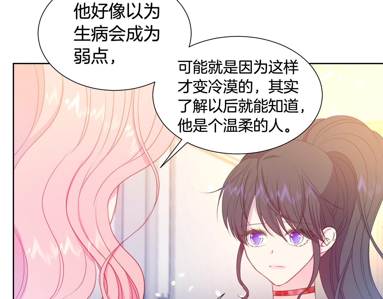 《被诅咒的婚约》第83话 干坏事被发现？ 第20页