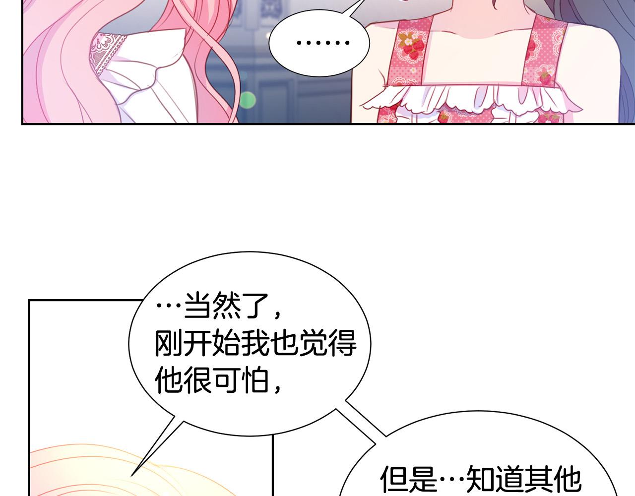 《被诅咒的婚约》第83话 干坏事被发现？ 第21页