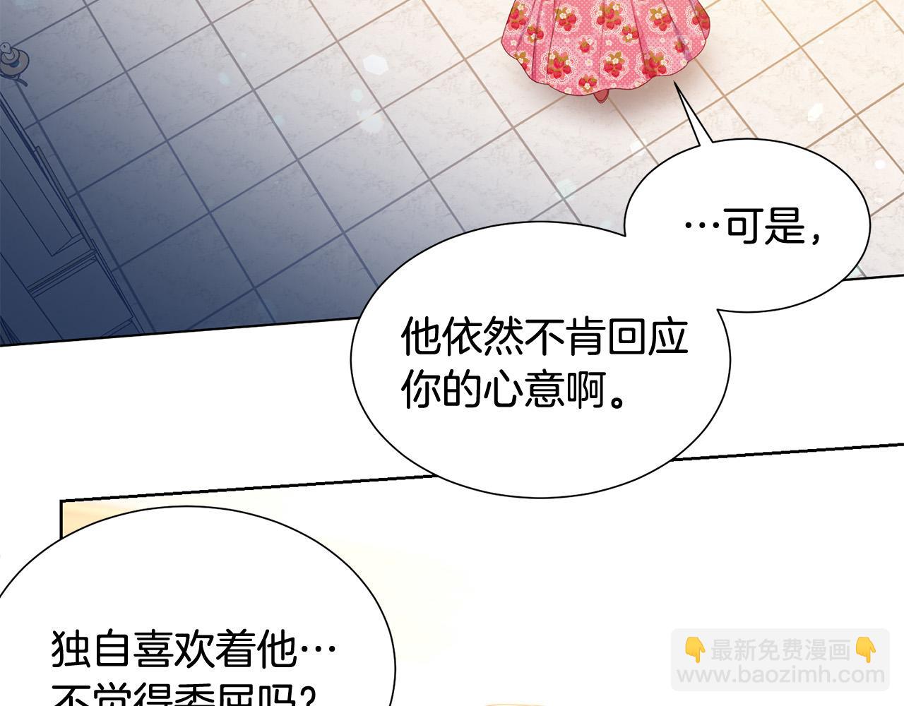 《被诅咒的婚约》第83话 干坏事被发现？ 第26页