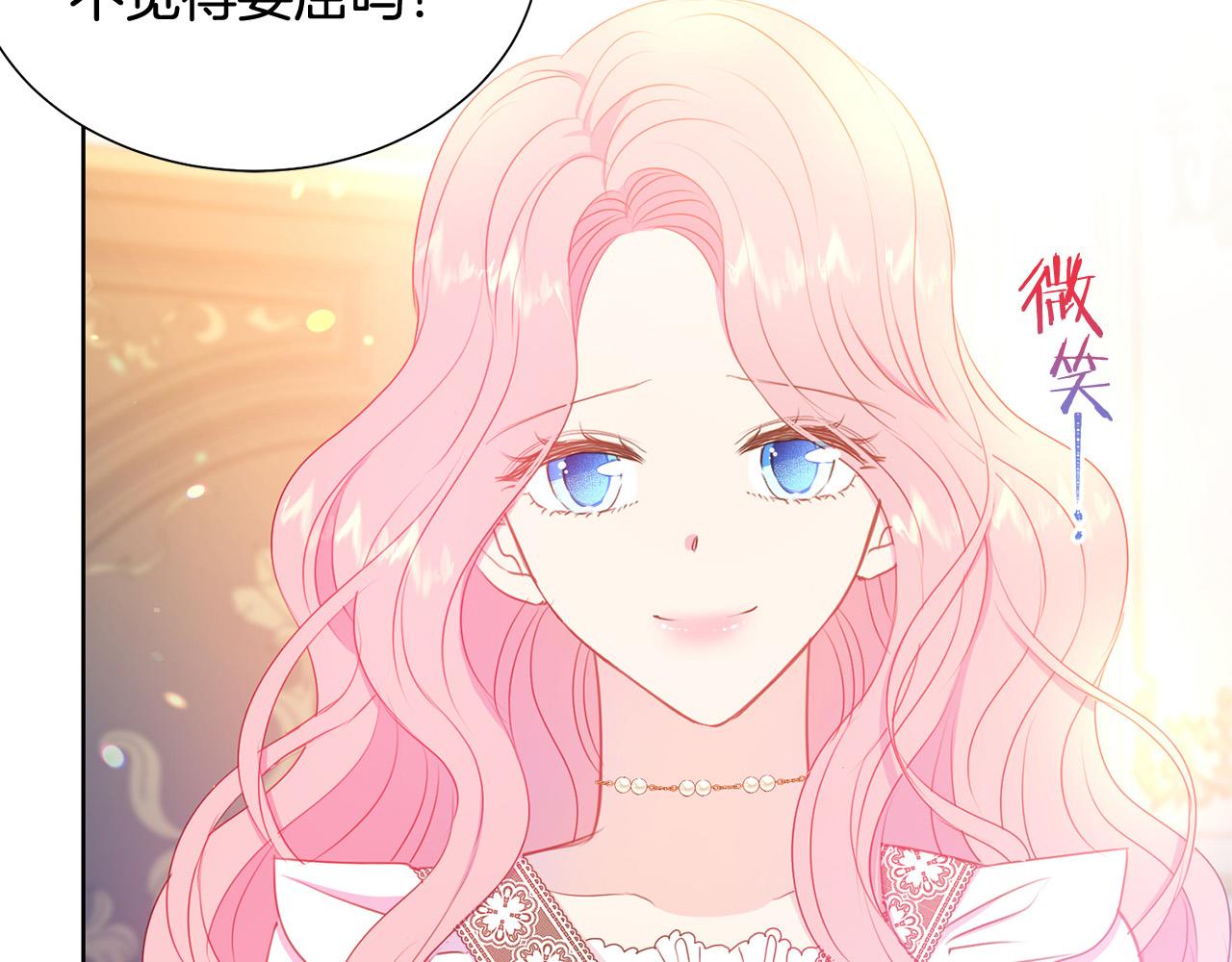 《被诅咒的婚约》第83话 干坏事被发现？ 第27页