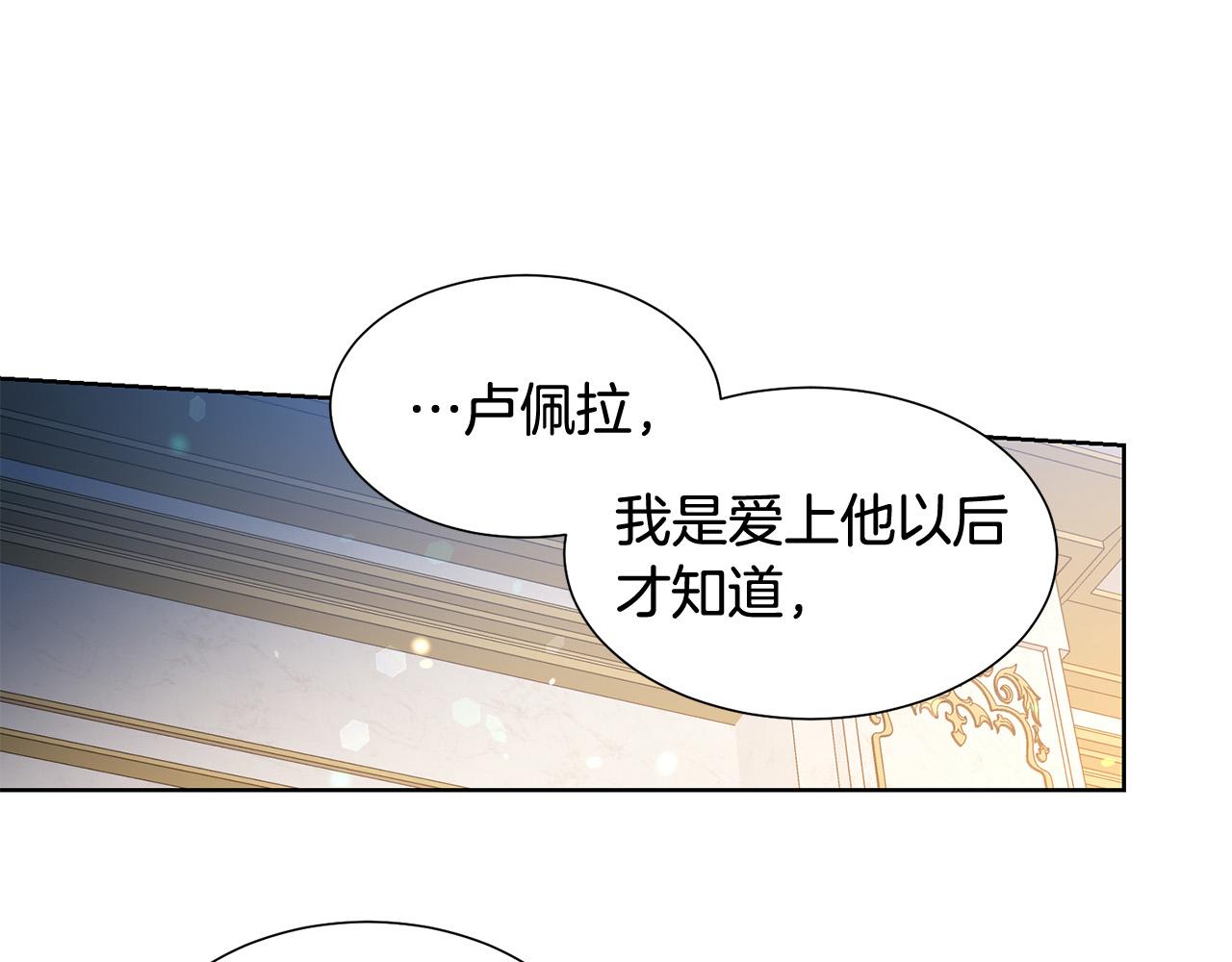 《被诅咒的婚约》第83话 干坏事被发现？ 第29页
