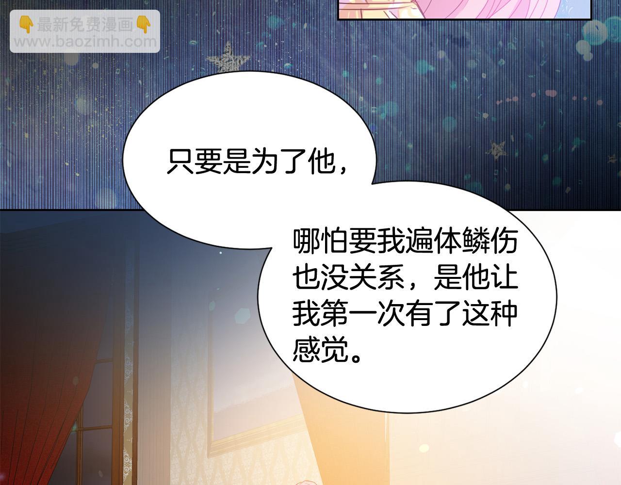 《被诅咒的婚约》第83话 干坏事被发现？ 第37页