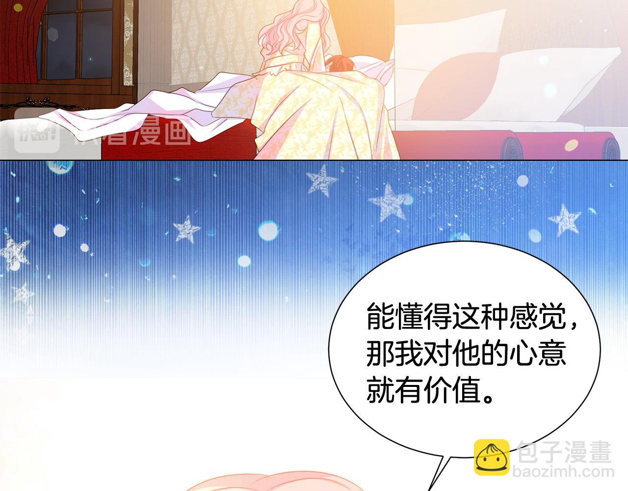《被诅咒的婚约》第83话 干坏事被发现？ 第38页