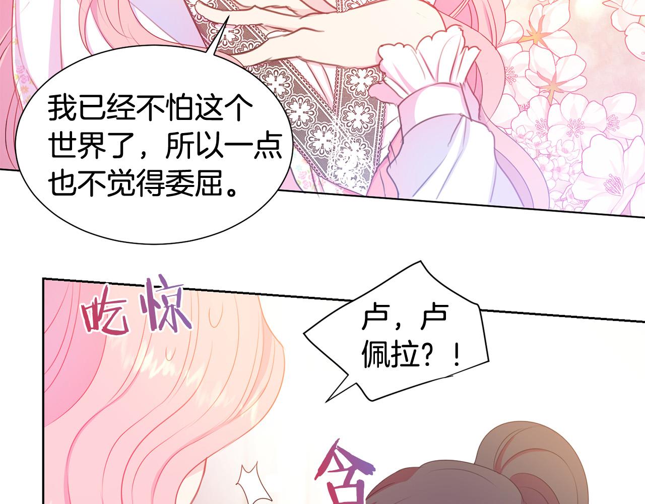 《被诅咒的婚约》第83话 干坏事被发现？ 第40页