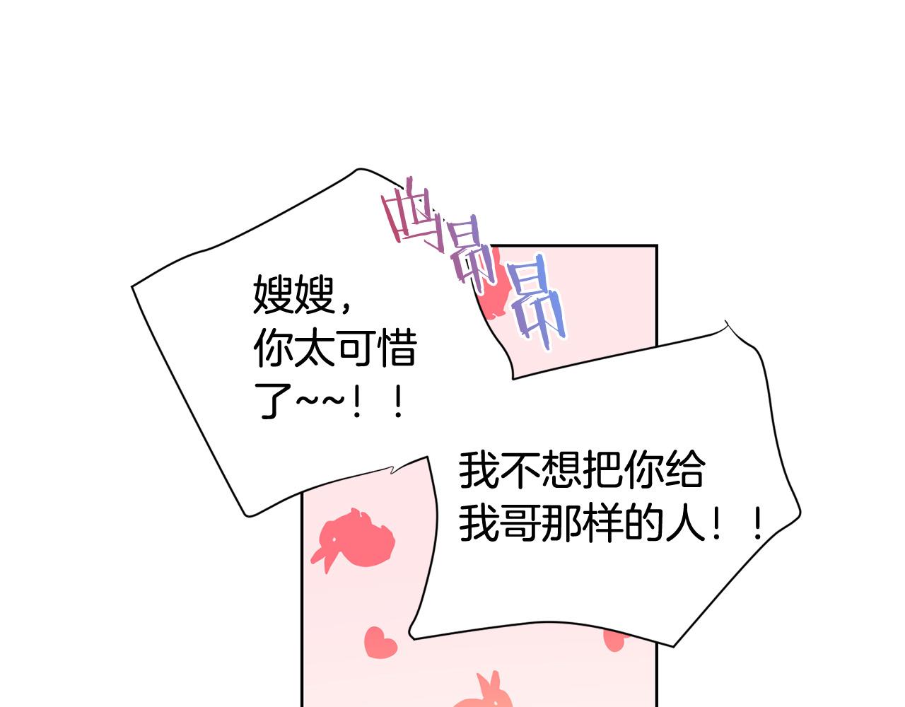 《被诅咒的婚约》第83话 干坏事被发现？ 第42页