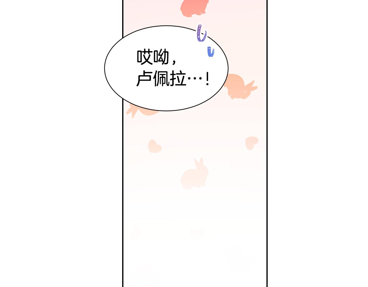 《被诅咒的婚约》第83话 干坏事被发现？ 第43页