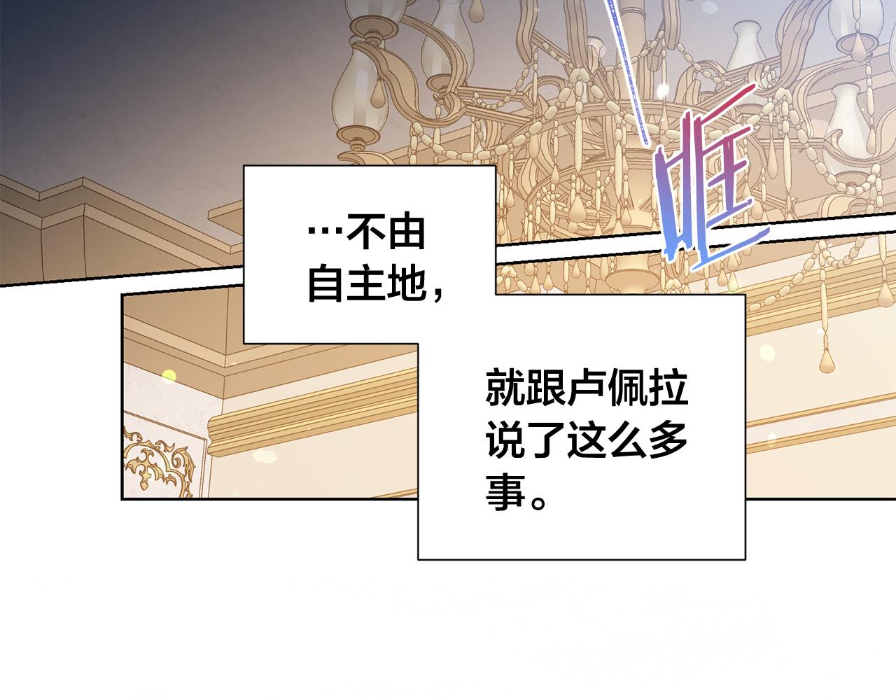 《被诅咒的婚约》第83话 干坏事被发现？ 第46页