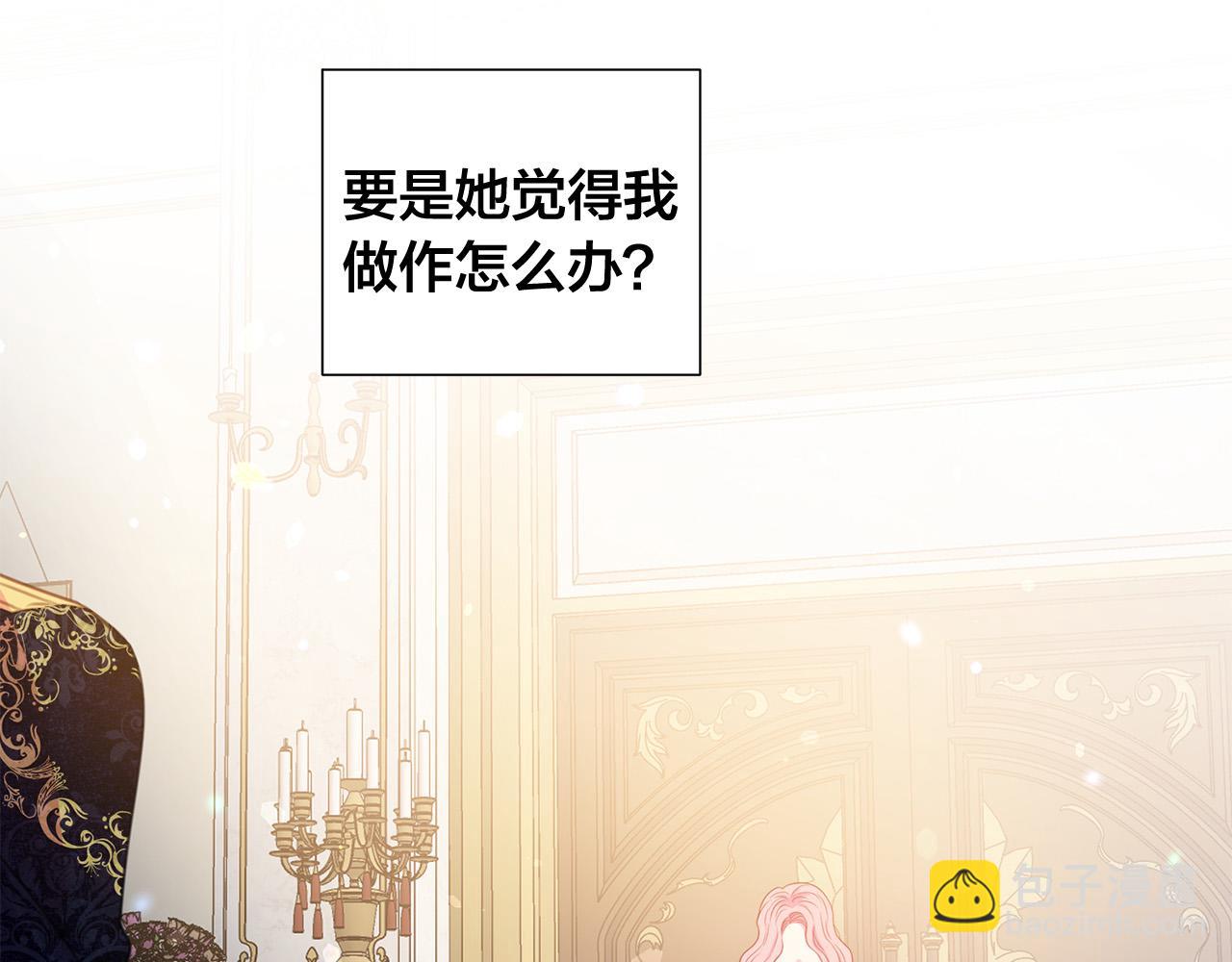 《被诅咒的婚约》第83话 干坏事被发现？ 第47页