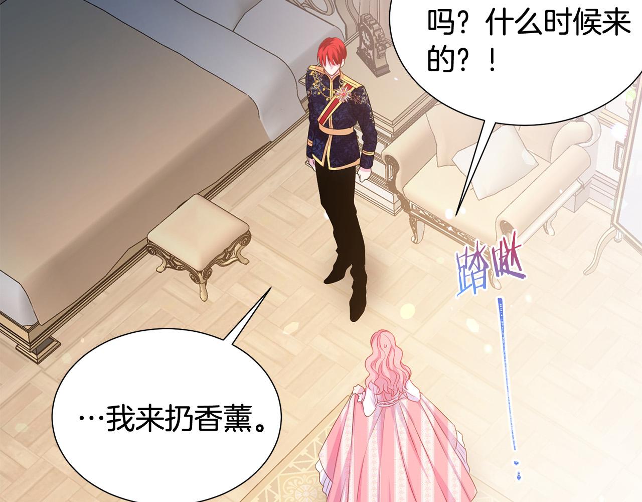《被诅咒的婚约》第83话 干坏事被发现？ 第50页