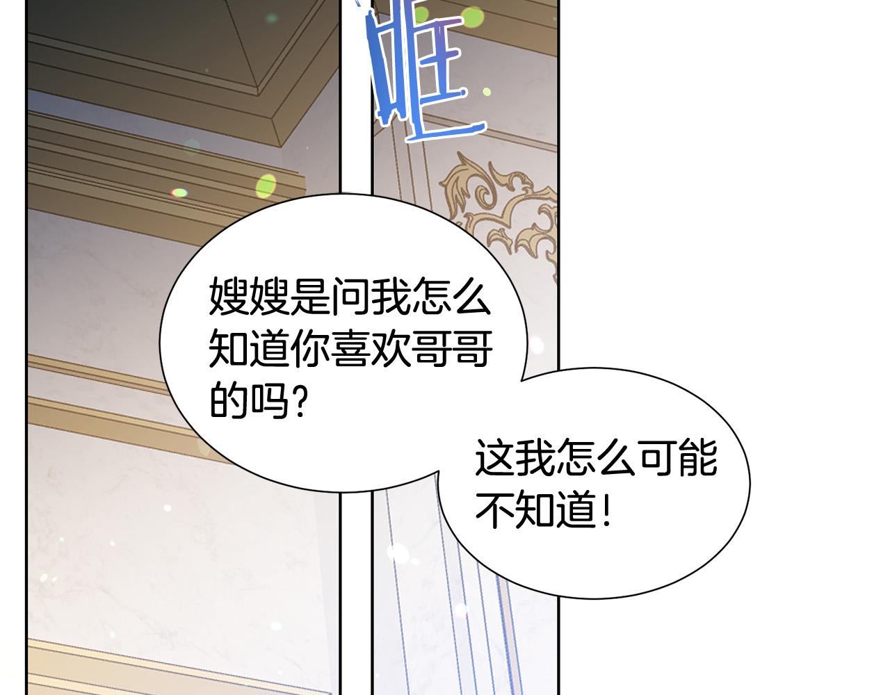 《被诅咒的婚约》第83话 干坏事被发现？ 第6页