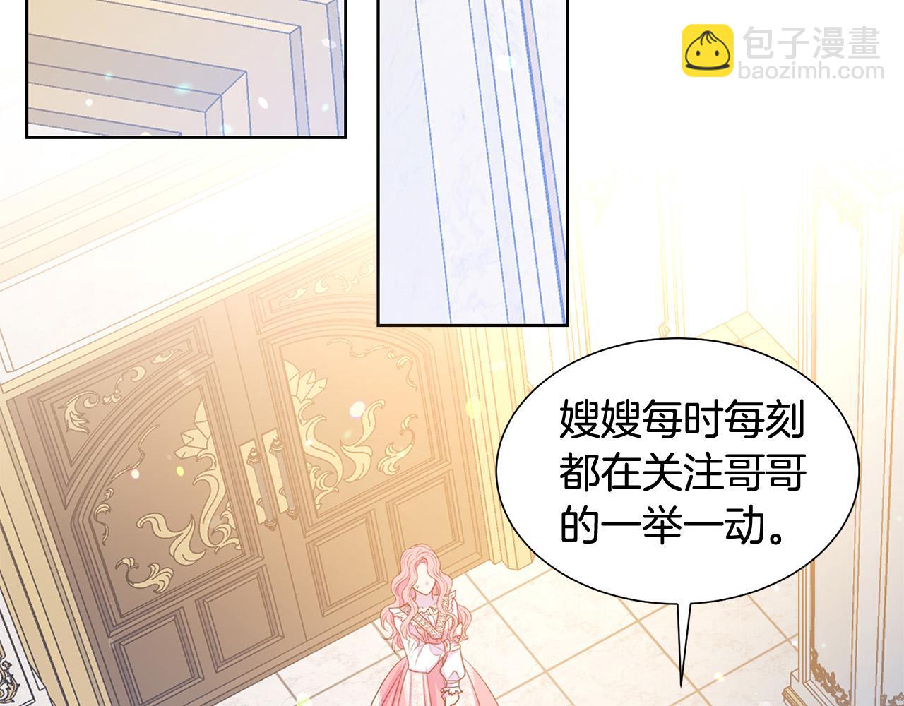 《被诅咒的婚约》第83话 干坏事被发现？ 第7页
