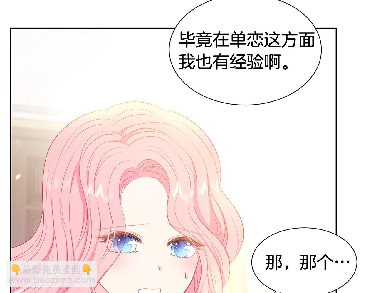 《被诅咒的婚约》第83话 干坏事被发现？ 第9页