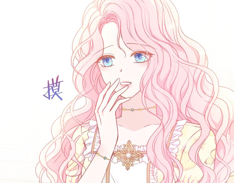 《被诅咒的婚约》第81话 甜蜜蜜 第10页