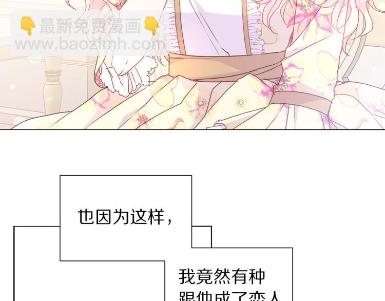 《被诅咒的婚约》第81话 甜蜜蜜 第11页